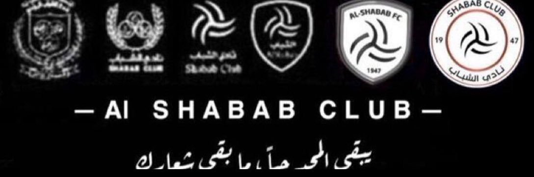 shababia1367's tweet photo. كل يوم يمر اكتشف اني انسانه عظيمه واعظم اختياراتي كانت تشجيع هذا النادي الكبير 
اختيار العقل والقلب في تشجيع الشباب هو اعظم اختيار ❤️ https://t.co/TKZvZZ1wBP