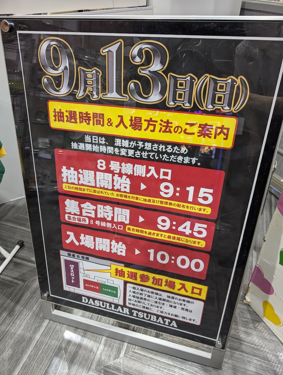 dasullaer's tweet photo. 明日9月13日(日)は混雑が予想される為
抽選開始時間を【9:15】に変更させていただきます。
明日はダスラー津幡店でお待ちしております🔥
#大感謝取材 #VIP取材 https://t.co/sYL7m0P47t