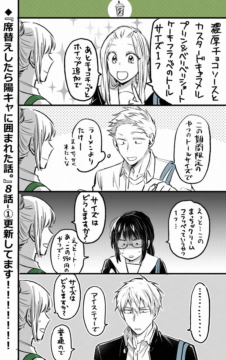 MISAOJISAN330's tweet photo. 「  #席替えしたら陽キャに囲まれた話。 」 
8話-①更新してます！よろしくお願いします！ 
（絵は本編と関係ないです）
https://t.co/5y2Q6W63bQ https://t.co/5oYXN7xu2F