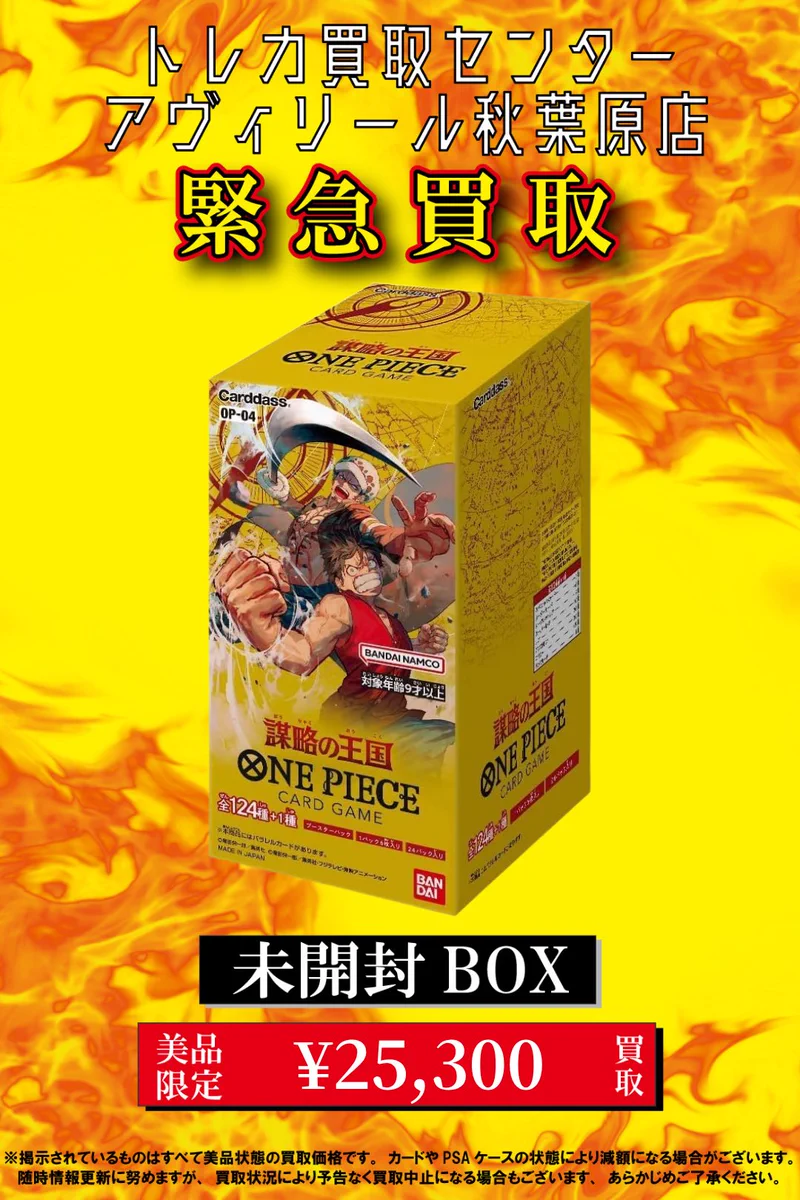 トレカ買取センター アヴィリール秋葉原店 on X: 