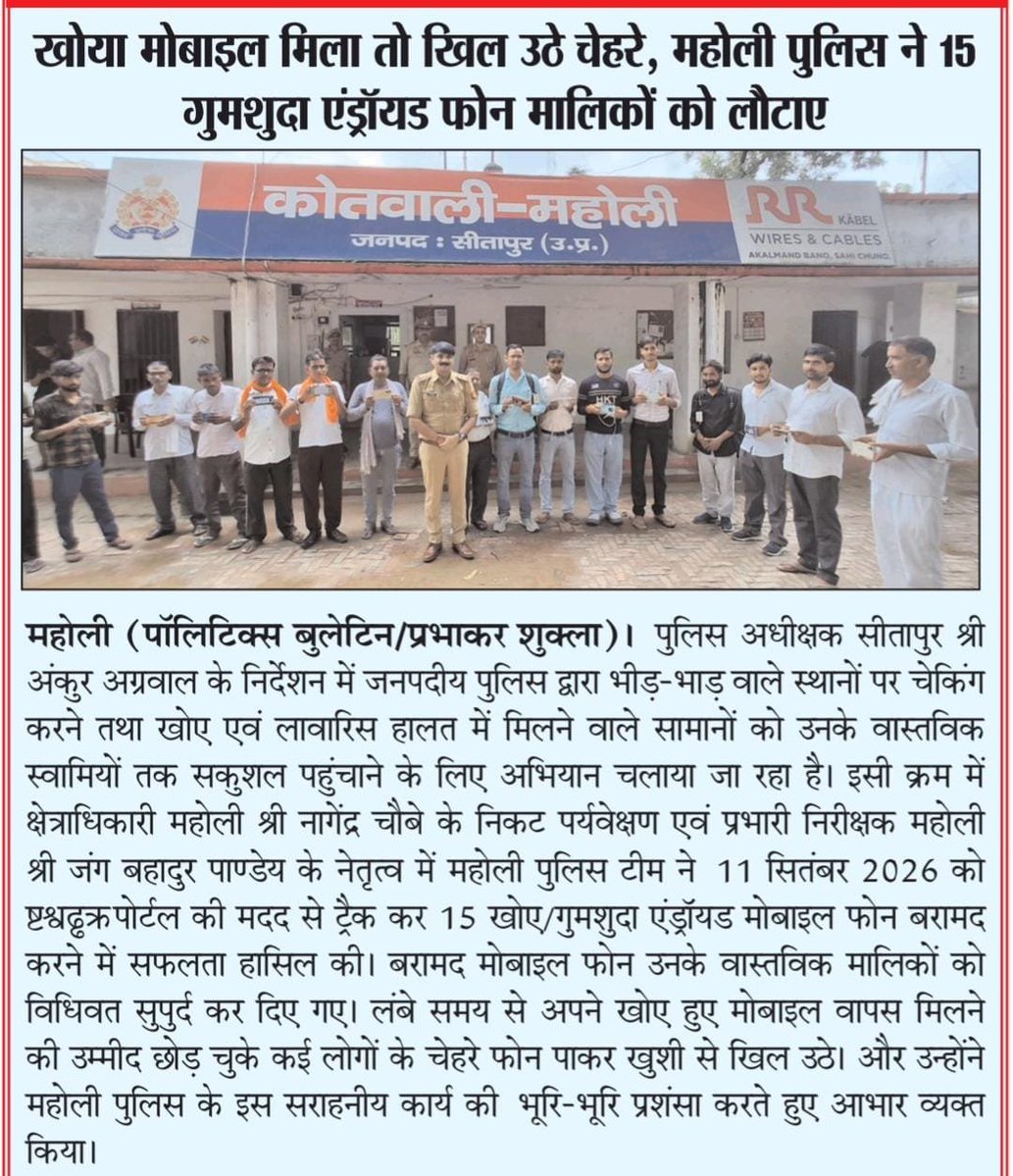 Prabhak0204's tweet photo. #सीतापुर  : पॉलिटिक्स बुलेटिन राष्ट्रीय हिन्दी दैनिक समाचार पत्र में प्रकाशित आज का अंक।

#न्यूज़ 
#papercutting #महोली https://t.co/4smPYUCZhG
