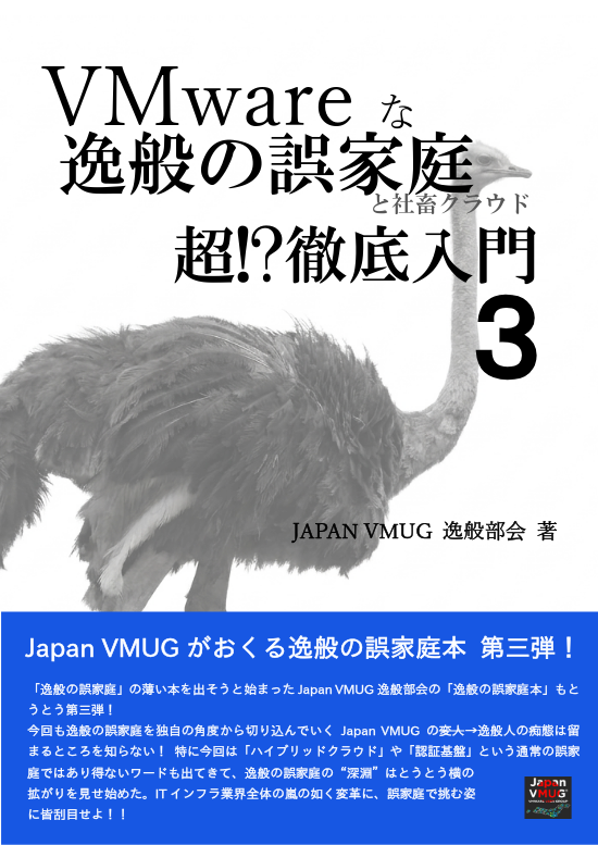 mina_im_tw's tweet photo. JapanVMUG逸版部会は 9/13 (明日!!) の #技書博 14 で新刊を頒布します
ついに逸般の誤家庭本は第 3 弾になりました!!
みなさまのご来場をお待ちしております
https://t.co/7PuPL1nWrT
https://t.co/l02omIinx1
#VMUG #JapanVMUG @MyVMUG #誤家庭 https://t.co/cfojhkBCto