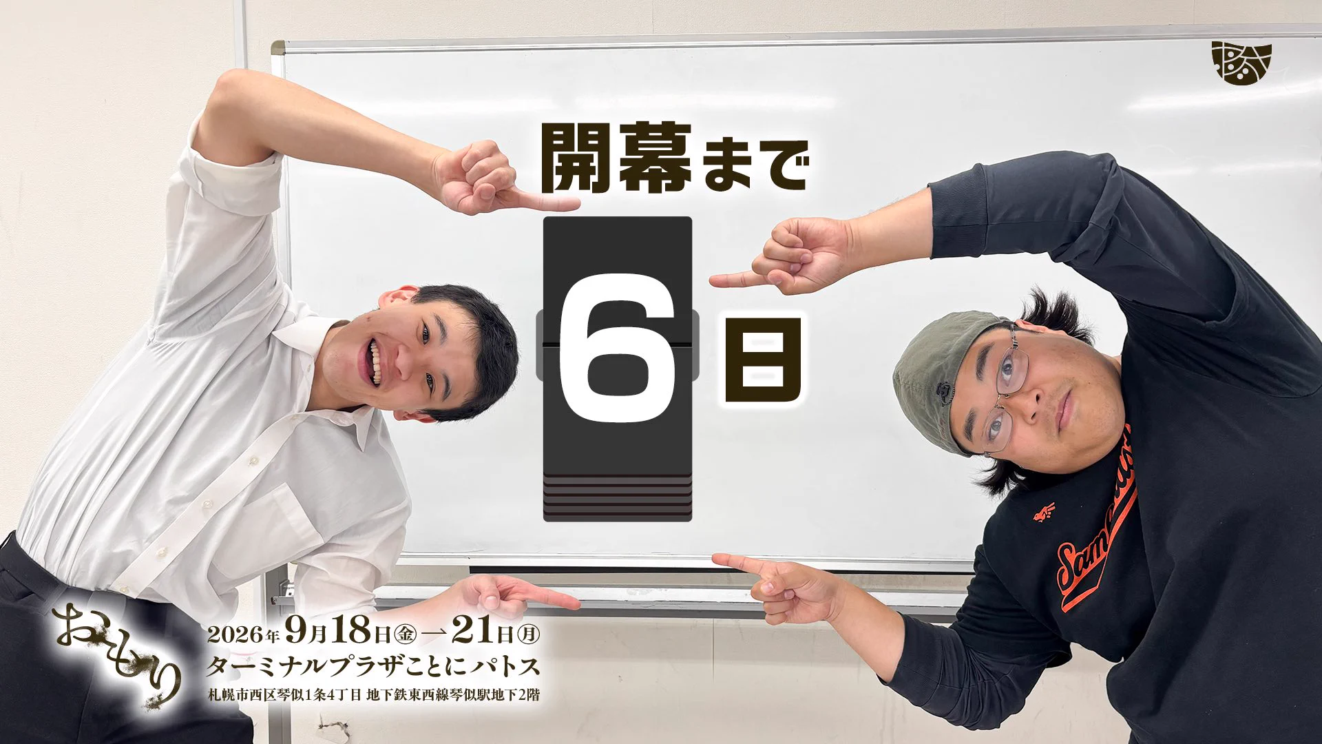 ポケット企画@札幌演劇 on X: 