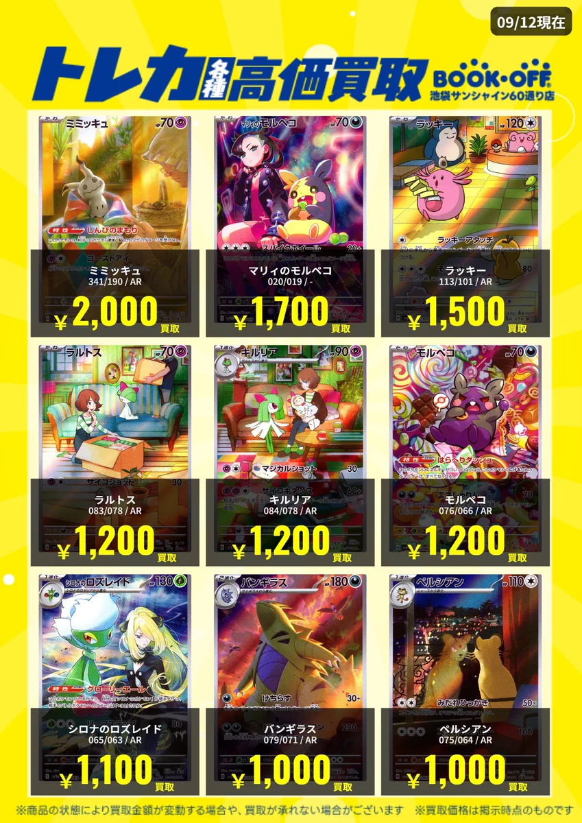 ブックオフ池袋サンシャイン60通り店【トレカ】 on X: 