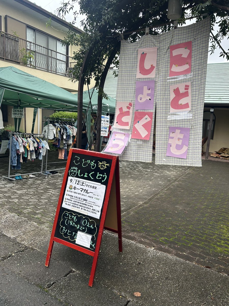 agneskodomo's tweet photo. こども食堂無事に終わりました。
たくさんのご利用ありがとうございます😊

来月は10/10(土)です。
またお待ちしてます！ https://t.co/akPzeqWkd3
