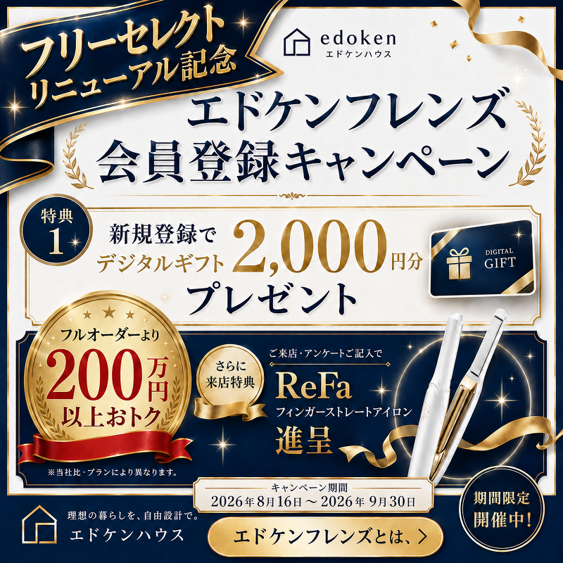edokenhouse's tweet photo. 9月開催（予約制）｜プライベート現場見学会🏠✨
松戸市内・完全予約制・無料。実際の注文住宅を見学し、間取りや広さ、家事動線、デザイン、構造・断熱までリアルに体感できます👀 家づくりを検討中の方はぜひ！ https://t.co/XzE6lOrOOw