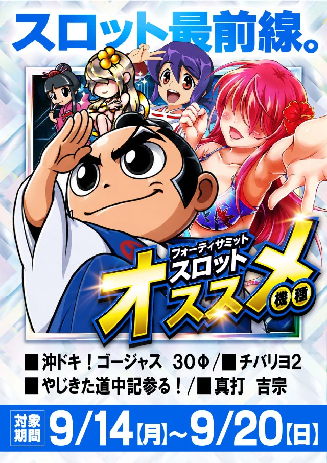 フォーティ・サミット【公式】 on X: 