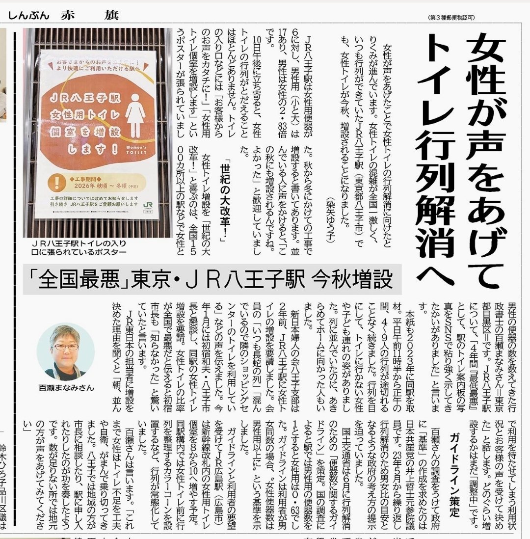 nomura_setsu's tweet photo. JR八王子駅で女性トイレの行列解消へ…国交省調査によれば、全国の鉄道駅では男性用の便器数1に対して女性用は0.63しかない。一方の性だけが我慢や不都合を強いられるインフラのあり方はおかしい。すみやかな是正が求められる。 https://t.co/q3XVlfvZ7F