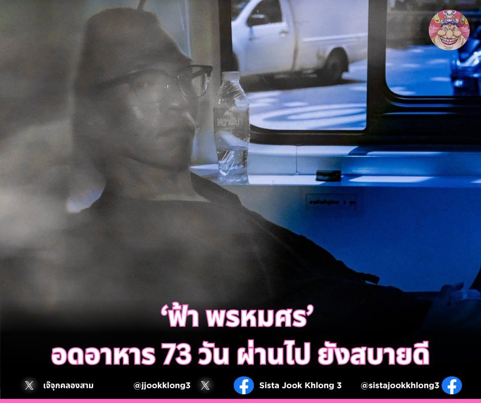 jjookklong3's tweet photo. อดอาหารทิพย์เพื่อทำคอนเทนต์เรียกกระแสจากกลุ่มสามกีบมา 73 วันแล้ว ตอนนี้ยังสบายดี ไม่มีทางตายแน่นอนเพราะไม่ได้อดจริงค่ะ https://t.co/5vyu3VP1t5