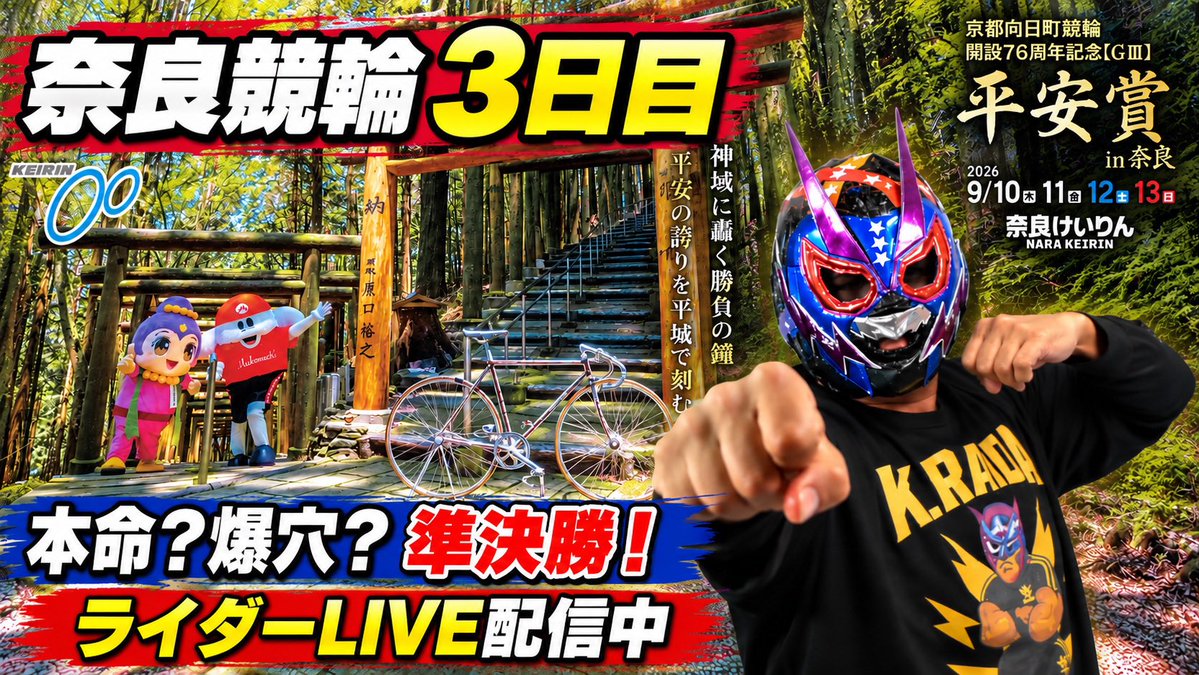 keirnraida's tweet photo. よいしょぉ〜！
メンバーシップ限定は力が入るよ！

10万車券ドドドド的中🎯
丸山君を見てるのが勝因！
落車あったからだけどね。

#競輪　#競輪予想　#競輪解説　#競輪場　#競輪ライダー　#競輪道場ちゃんねる  #的中　#穴車券　#万車券　#競輪ユーチューバー　
#競輪YouTube 
#競輪ライブ　#ライブ配信　
#ケイリン　#KEIRIN