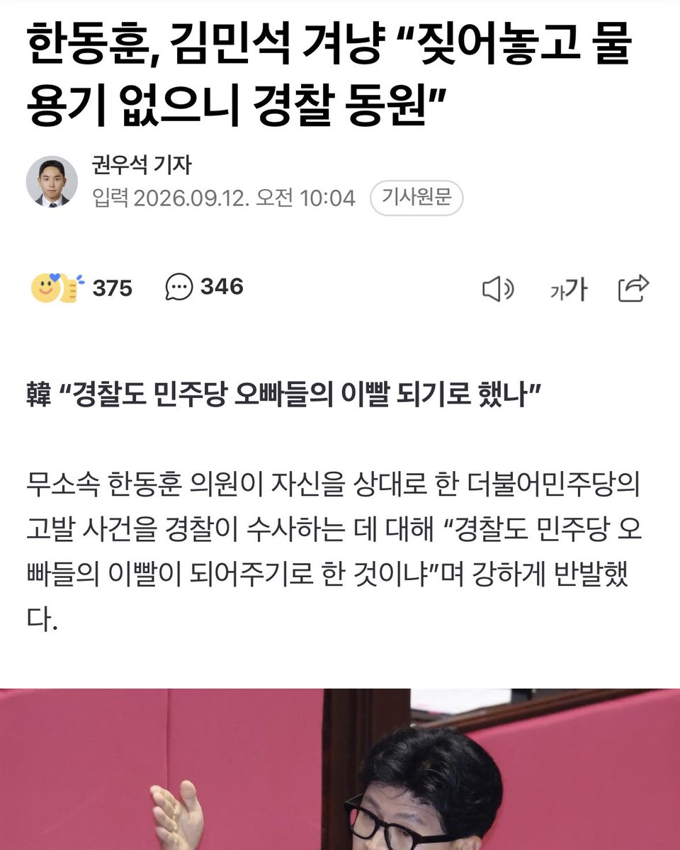 hyungnamk's tweet photo. 한동훈 법무부장관 인사청문 자료가 유출된 것 같다며 국회사무처와 MBC 사옥, 기자 집까지 쳐들어가 탈탈 털어온 경찰은 정당한 법 집행자였고,

검찰 내부 수사자료 갖다가 흔드는 한동훈 의원을 수사하는 경찰은 권력의 이빨인가요? 내로남불도 참. https://t.co/Baud5IQH4T
