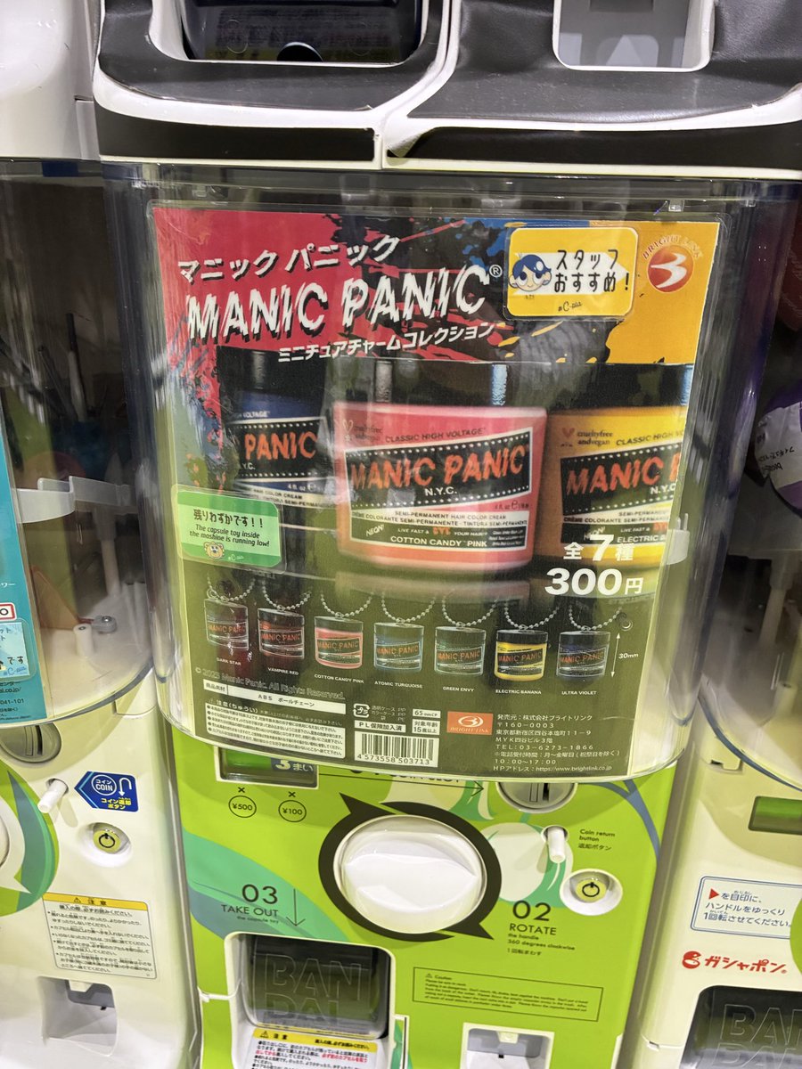 manimani_panic's tweet photo. 気になるガチャを発見してしまいました👀 https://t.co/6i3L0ABZXy
