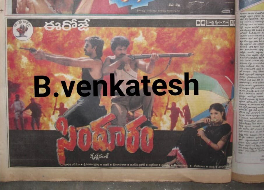 SarleNuvvelluuu's tweet photo. 29 yrs for @RaviTeja_offl and @actorbrahmaji and #Sanghavi starrer #Sindhooram
Directed : @director_kv 🔥
Musical: #SrinivasaChakravarthy
అర్థ శతాబ్దపు అజ్ఞానాన్ని స్వతంత్రమందామా ♥️
#Hyderabad - #OdeonDeluxe - 35 days(#Power)
@baraju_SuperHit
#Raviteja
#29YearsForSindhooram https://t.co/pm1BSDtctL