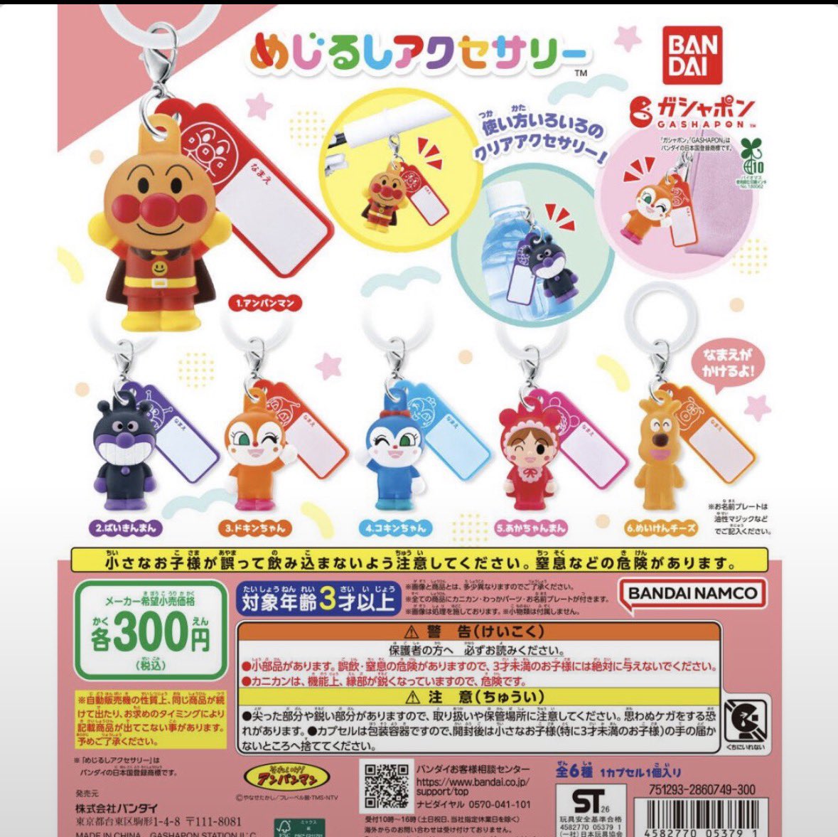 uramotoigmh's tweet photo. 【交換】
アンパンマン　めじるしアクセサリー

[譲] チーズ

[求] ドキンちゃん、バイキンマン、あかちゃんまん、アンパンマン

郵送での交換
検索からでもお気軽にお声がけください🙇‍♀️ https://t.co/gX3JSTnebt