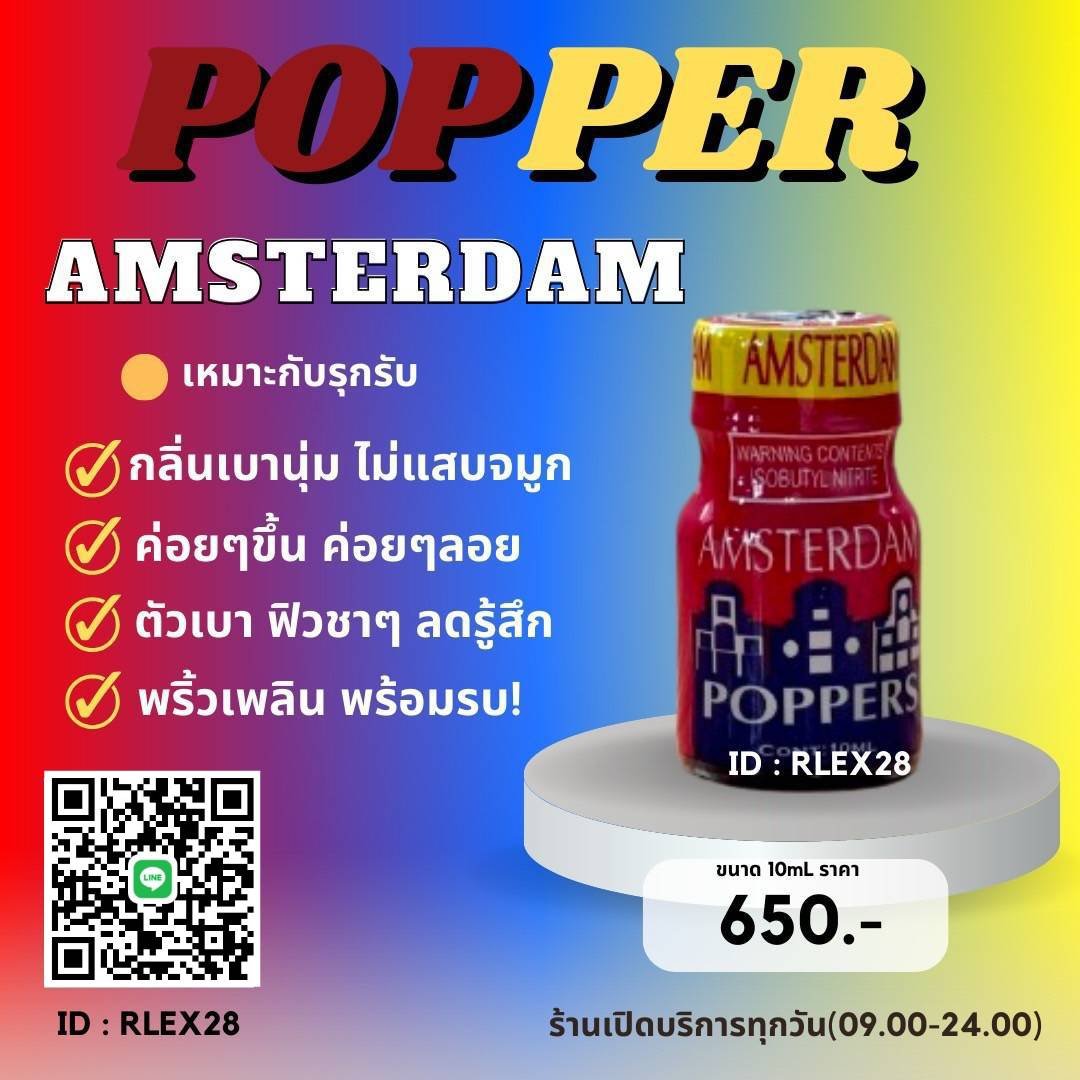 PopperManiaShop's tweet photo. AMSTERDAM POPPERS
กลิ่นเบานุ่ม ไม่แสบจมูก

🔔 กทม มีส่งไรเดอร์ ถึงเที่ยงคืน

สนใจแอดไลน์
https://t.co/GkhzhBV37B

#POPPER สินค้าเกรดพรีเมี่ยม
#เกย์ #ศรีราชา #LGBT #บางกะปิ #คลองจ��่น #จรัญ #บางมด #ทุ่งครุ #สุขสวัสดิ์ #รามคำแหง #ป๊อปเปอร์ #poppers #บางพลี #อมตะนคร https://t.co/6suUL467YL