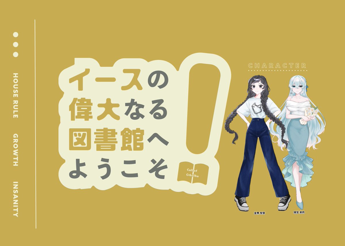 mtrsamc's tweet photo. 𝘊𝘰𝘊 『 イースの偉大なる図書館へようこそ！ 』
    
𝘗𝘊 : 金無 智慧(なし子)  
𝘗𝘊 : 瑚宮 茉莉(宮子)   

𝘌𝘕𝘋 https://t.co/S5EI6hBJWS
