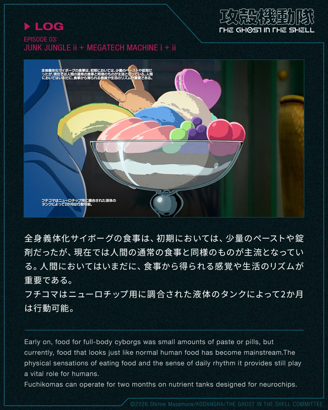 攻殻機動隊【公式】GHOST IN THE SHELL official on X / X