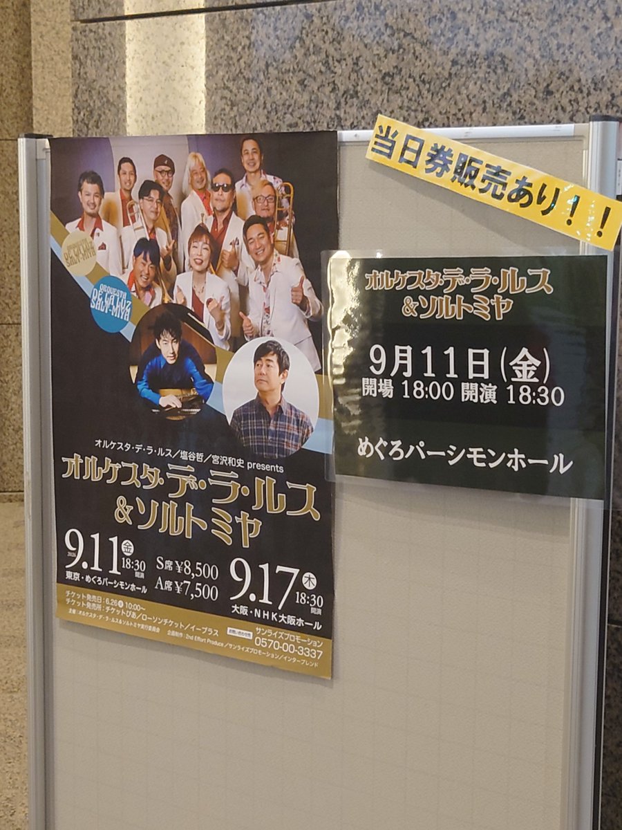 makio33's tweet photo. 昨日のオルケスタ·デ·ラ·ルス＆ソルトミヤ、めっちゃ楽しかった！踊った！
まさかのあの曲もあの曲もあの曲も聴けるなんて✨️
あんなの見たら大阪も行きたくなる〜。 https://t.co/d5L7ZknOMQ