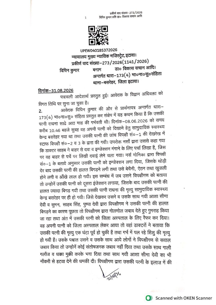 honlt10's tweet photo. @Uppolice @etawahpolice @igrangekanpur महोदय प्रकरण इटावा जिले के थाना बसरेहर का है, जिला न्यायालय इटावा के आदेश के बावजूद भी प्रभारी थाना बशीर के द्वारा अभियोग पंजीकृत नहीं किया गया है, कृपया उचित कार्रवाई करने का कष्ट करें। https://t.co/zuaRbMNqNS