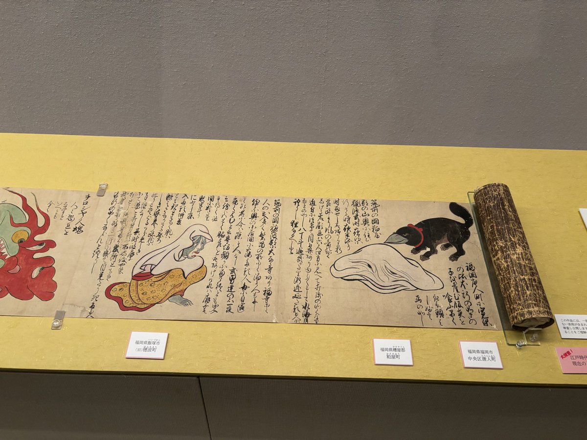 vsoogle's tweet photo. 【福岡市博物館の「幽霊・妖怪画コレクション」】

今回いちばん気になっていた『怪奇談絵詞』。

奇妙な怪異が次々と描かれた絵巻で、福岡を舞台にした話も多い。唐人町のくちばし犬？とか。

気になる話がかなりあったので、今後ひとつずつ調べてみたい。👻 https://t.co/o3kA8lN7M0