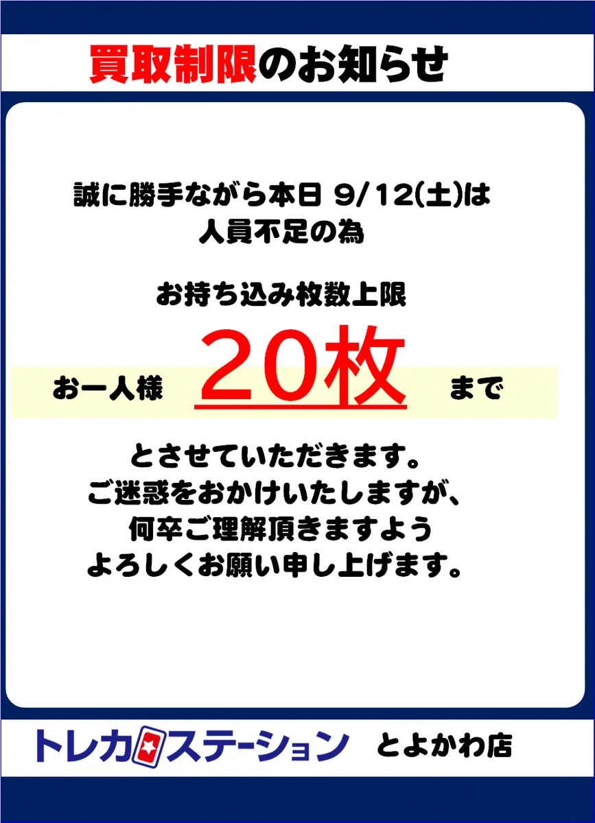 トレカステーション豊川店 on X: 