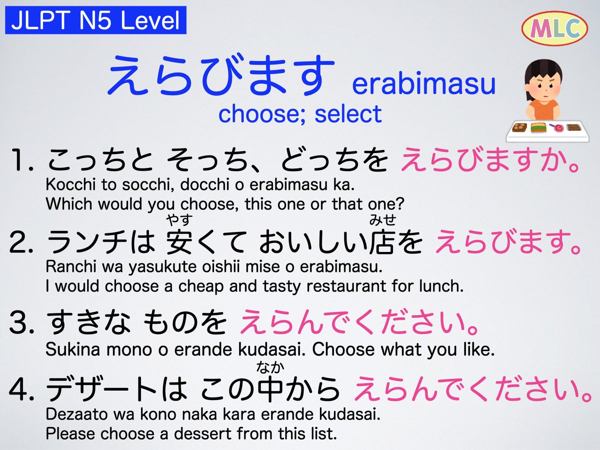 mlcjapanese's tweet photo. Learn Japanese with MLC
えらびます

#LearnJapanese #JapaneseLanguage #JLPTN5 #MLCJapanese https://t.co/wZuDGLmcBQ