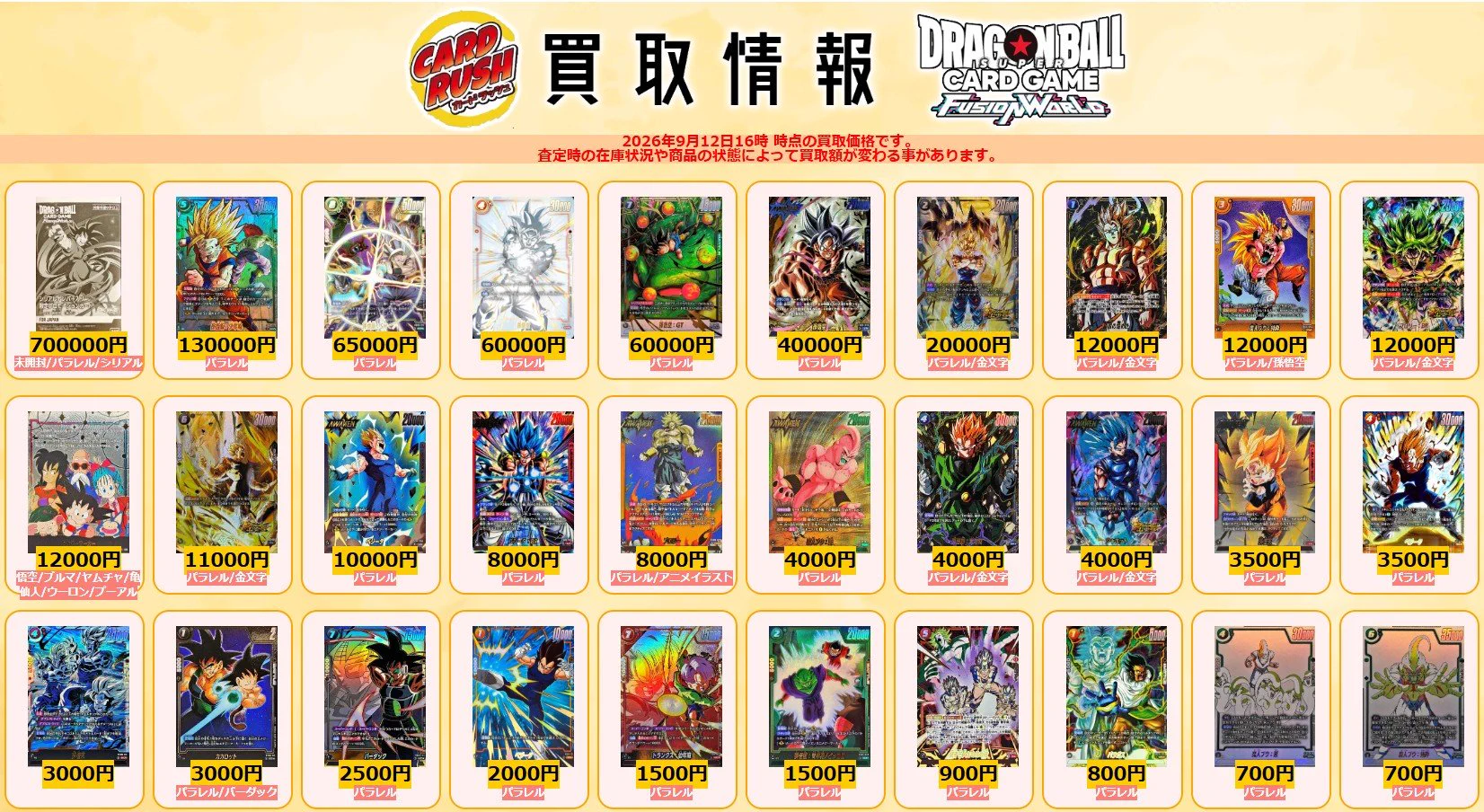 カードラッシュドラゴンボール on X: 