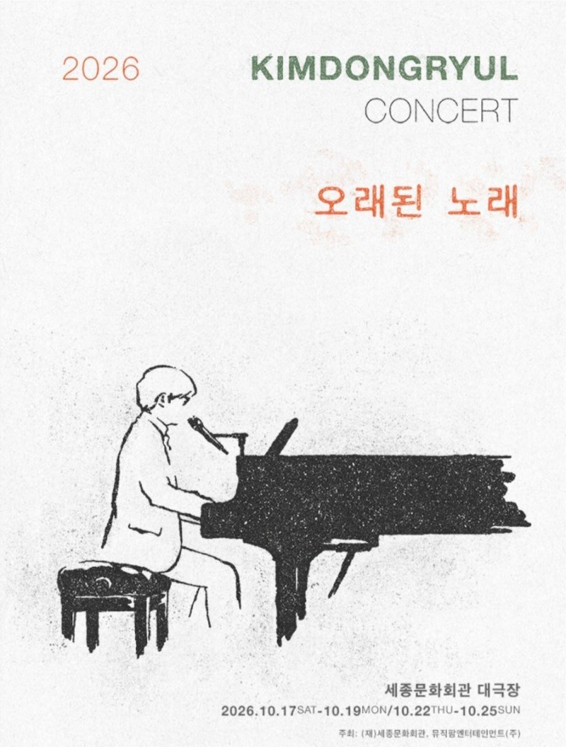 dxjzoooeks's tweet photo. 김동률 콘서트 대리티켓팅 댈티 대행 대리 티켓팅 실시간 취소티켓팅 취소표 취켓 받습니다!

2026 김동률 콘서트 ‘오래된 노래’

취켓팅 진행 ‼️ 

구역 지정 가능 ‼️

수고비 5만원 고정 ‼️ 

선착순 3명 받습니다 🍇

신청은 옾카 보내주세요 ‼️ https://t.co/MxYwgJX2QG