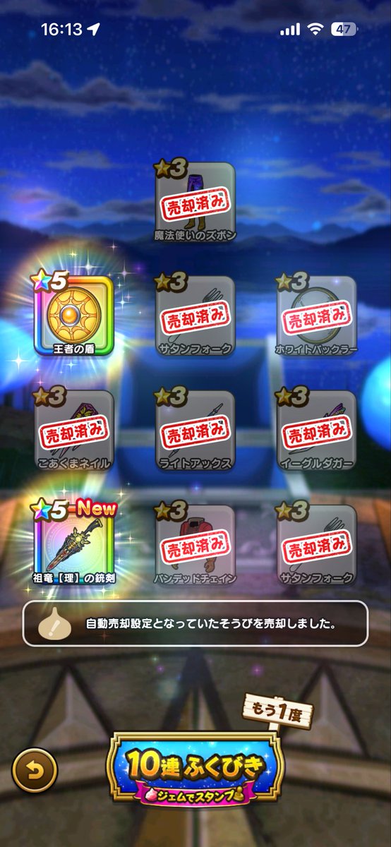 62kghb's tweet photo. 出たー🥳🥳🥳
クエストクリアの報酬ジェムで一回回したら🥳🥳🥳
30000円課金も覚悟してたからめちゃラッキー✌️
#ドラクエウォーク
#７周年ガチャ
#粗竜の銃剣 https://t.co/DnCYtddlM5