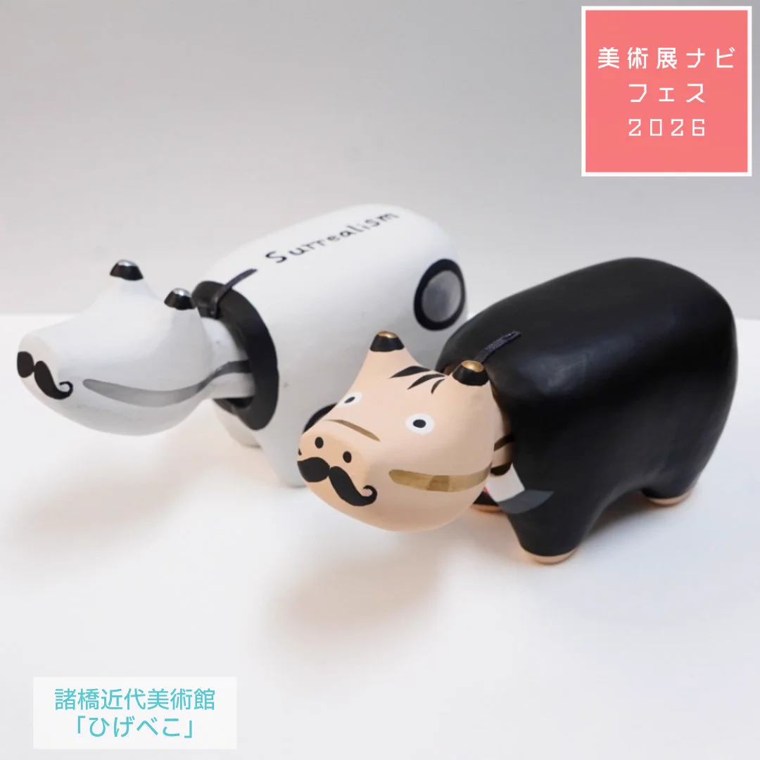 美術展ナビ on X: 