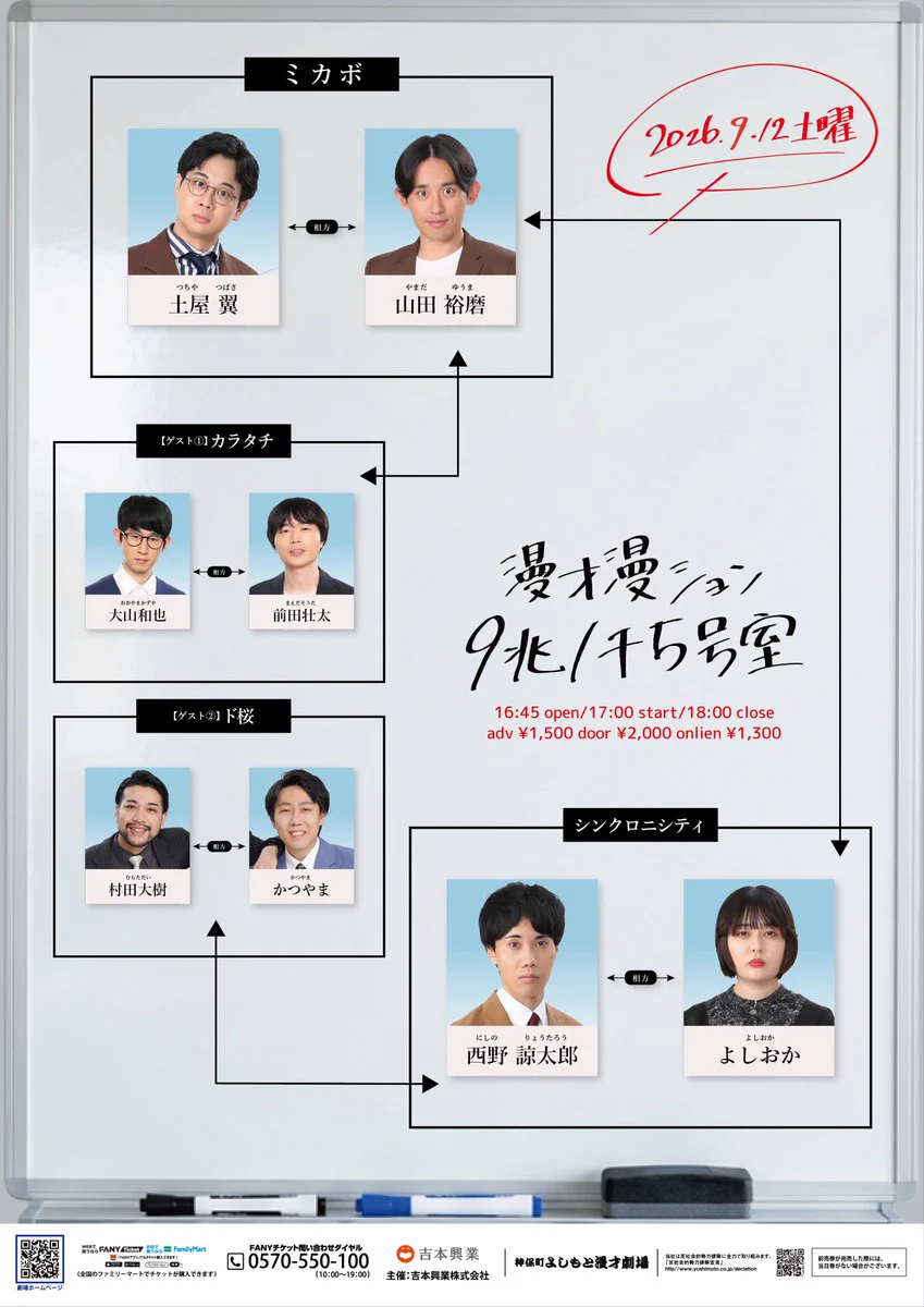 神保町よしもと漫才劇場【公式】 on X: 