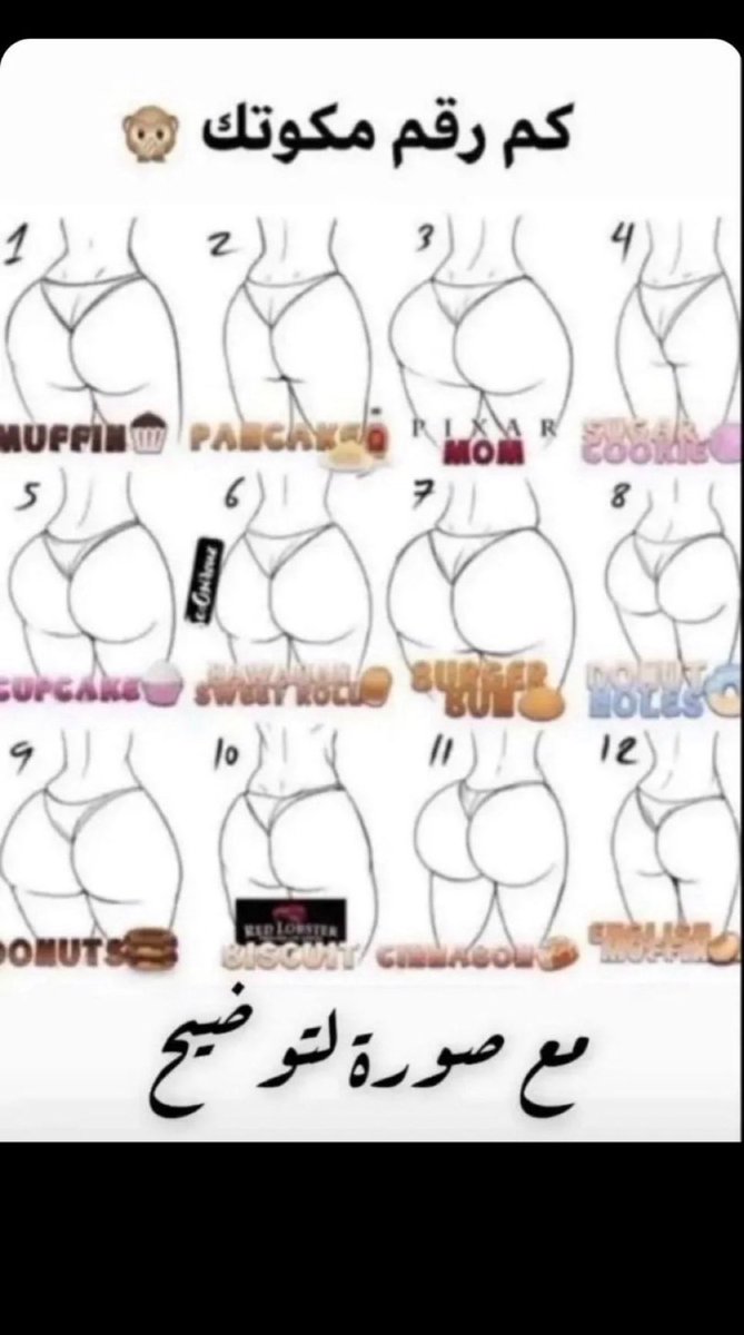 8s9vodff's tweet photo. #تزوجوا_من_تطبيق_استقرار #ديووث_بدووي #معصيتي_رlحتي #افلاَم_سِكسِ #_السعودية #تحرر_أزواج #متحرر  #ديوووث_متحرر  #ديااثه  كم رقم مكوتك من الصوره او زوجتك مكوتها  اي رقم من الصوره ارسل بالخاص🔥🔥🔥🔥🔥 https://t.co/mP8U3NFDEt