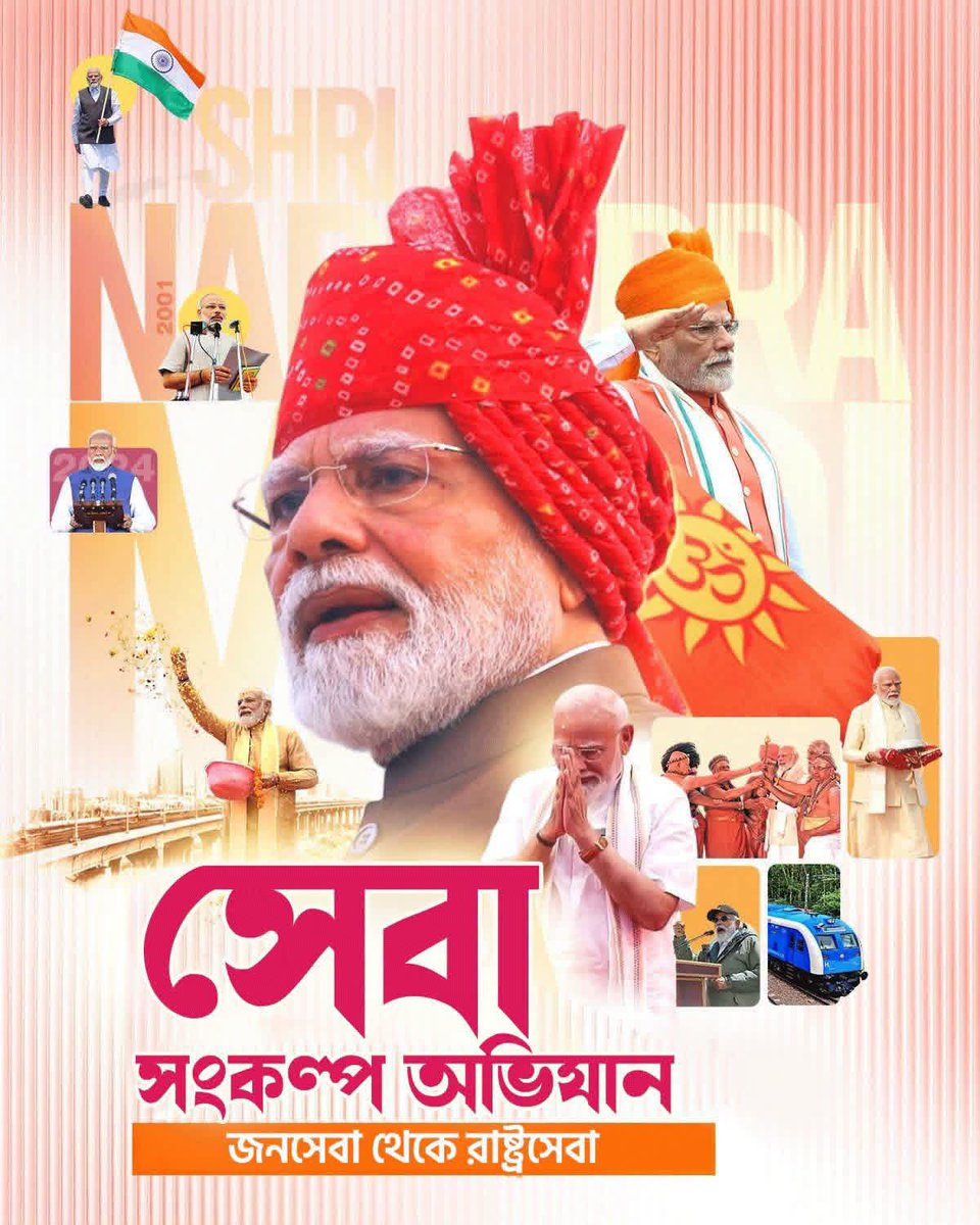 RadheshDg's tweet photo. 🇮🇳 গুজরাটের মুখ্যমন্ত্রী থেকে দেশের প্রধানমন্ত্রী—
এক অনন্য নেতৃত্বের যাত্রা, এক নতুন ভারতের স্বপ্ন! ✨

নেতৃত্বে দৃঢ়তা, উন্নয়নে গতি—নরেন্দ্র মোদীজি! 🚩

#NarendraModi #NewIndia #ViksitBharat #BJP https://t.co/oEaisrglCv