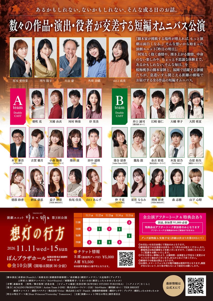 fukuoka_twi's tweet photo. 【舞台情報】
■演劇ユニット 昨日の明日
第3回公演『想灯の行方』
■11月11日(水)〜15日(日)
■ぽんプラザホール
短編オムニバス形式／全10公演
詳細・ご予約は下記へ
https://t.co/1etvohrTba
@fuk_engeki
#福岡 #演劇 #舞台 https://t.co/VaErVObDPu