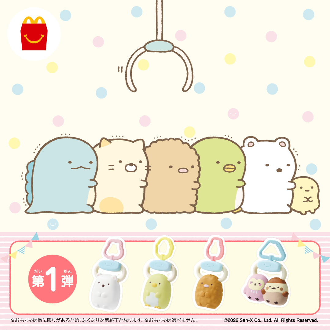 McDonaldsJapan's tweet photo. どのコかな〜？ https://t.co/5R1O36bjTO
