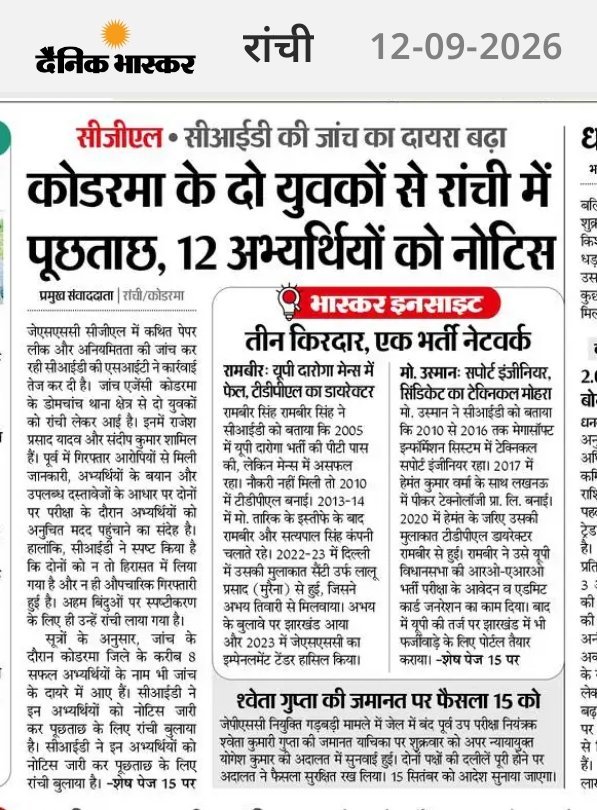 ADITYAK65360355's tweet photo. कोडरमा के दो युवाओं से राँची में सवाल हुआ,
बारह छात्रों को नोटिस, माहौल बेहाल हुआ।
सच की राह में जो भी पर्दे पड़े हैं आज,
जाँच बताएगी आखिर कौन सही, कौन बेगुनाह हुआ।
#cbiforjssccgl https://t.co/91snxhQE19