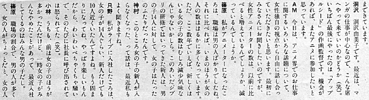 mantengorilla's tweet photo. 神村幸子さん、小林ゆかりさん、篠原征子さん、只野和子さん、中嶋敦子さん、姫野美智さん、洞沢由美子さん、奥田万つ里さん（順不同）による1990年の座談会です。（1/3） https://t.co/0XJduVCf3t