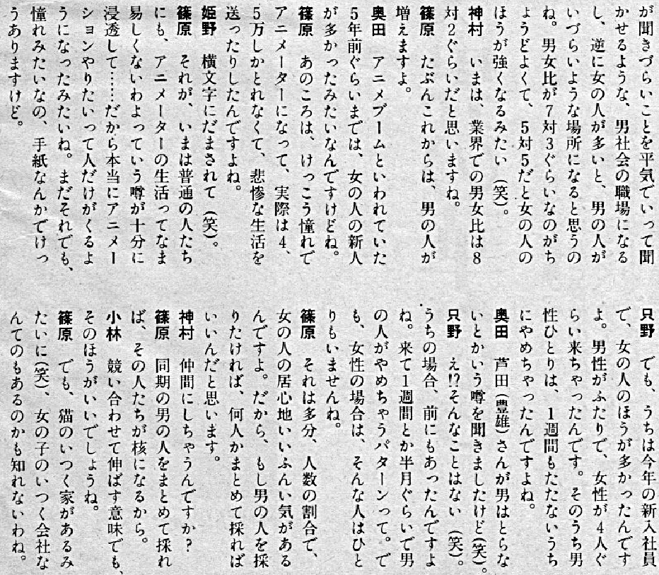 mantengorilla's tweet photo. 神村幸子さん、小林ゆかりさん、篠原征子さん、只野和子さん、中嶋敦子さん、姫野美智さん、洞沢由美子さん、奥田万つ里さん（順不同）による1990年の座談会です。（1/3） https://t.co/0XJduVCf3t