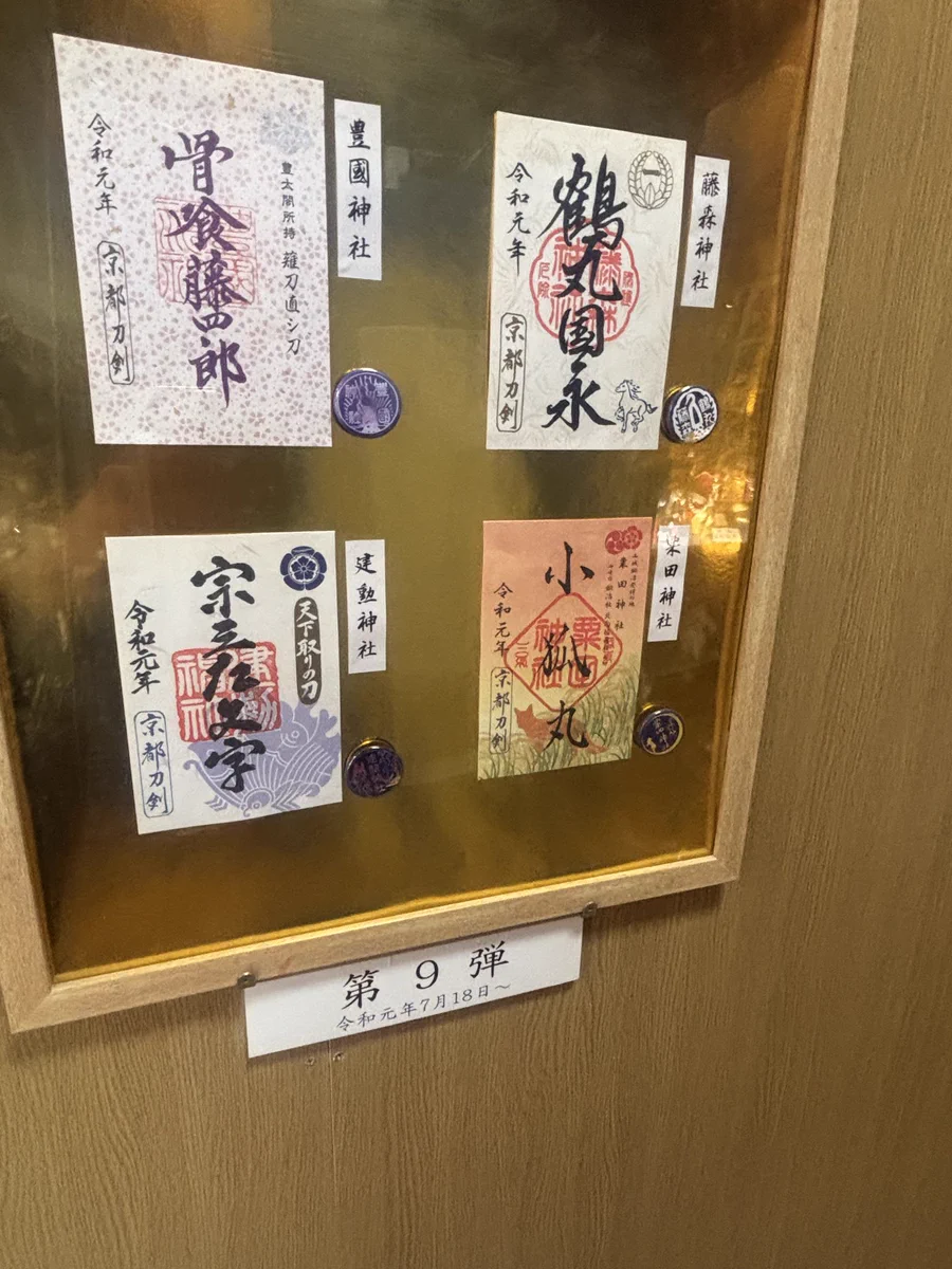 藤森神社 鶴丸写 奉納記念 御朱印 お守り 刀剣乱舞 三日月宗近 鶴丸国永 限定 桜百 (おと)＼＼\٩( 'ω' )و //／／ on X: 