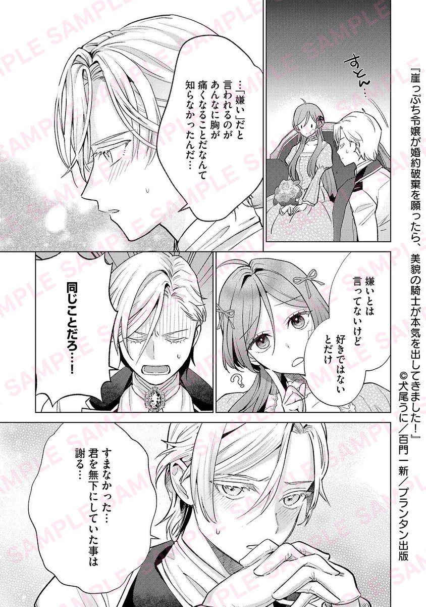 OpalComics_kiss's tweet photo. 🎶シーモアで先行配信開始🎶

#めげない転生令嬢は溺愛確定ハッピーエンドをつかみ取るアンソロジー
『崖っぷち令嬢が婚約破棄を願ったら、美貌の騎士が本気を出してきました！』

漫画：#犬尾うに（@inuo_uni）
原作：#百門一新（@momokadoissin）

毒親から逃げ出すための偽装婚約…のはずが!?

✦シーモア📘
https://t.co/CtOgmWmbAT
✦10月刊 書籍版もご予約受付中です💕
https://t.co/52e60CPIqg
✦公式
https://t.co/fdxMRIxg73
✦試し読み
https://t.co/h6O2QsTWgH