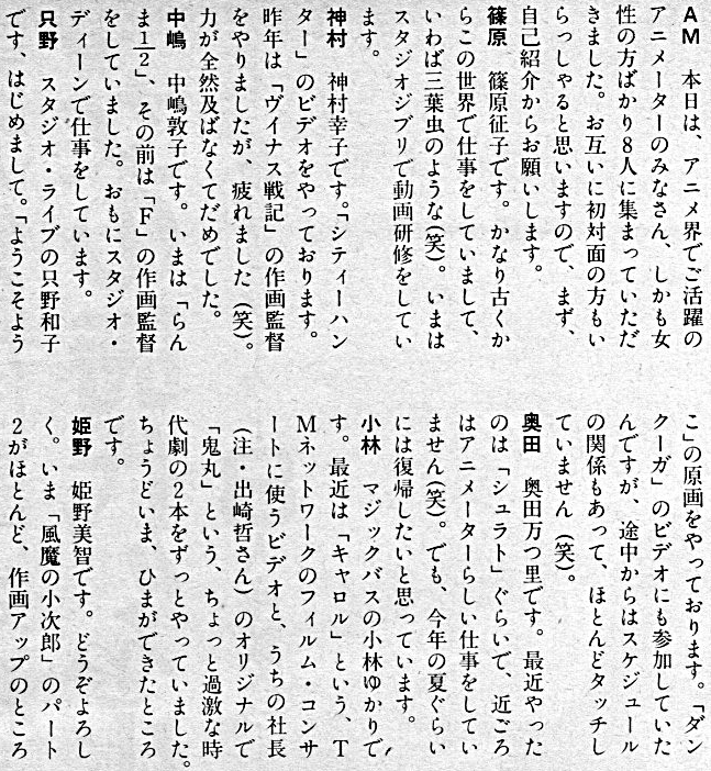 mantengorilla's tweet photo. 神村幸子さん、小林ゆかりさん、篠原征子さん、只野和子さん、中嶋敦子さん、姫野美智さん、洞沢由美子さん、奥田万つ里さん（順不同）による1990年の座談会です。（1/3） https://t.co/0XJduVCf3t