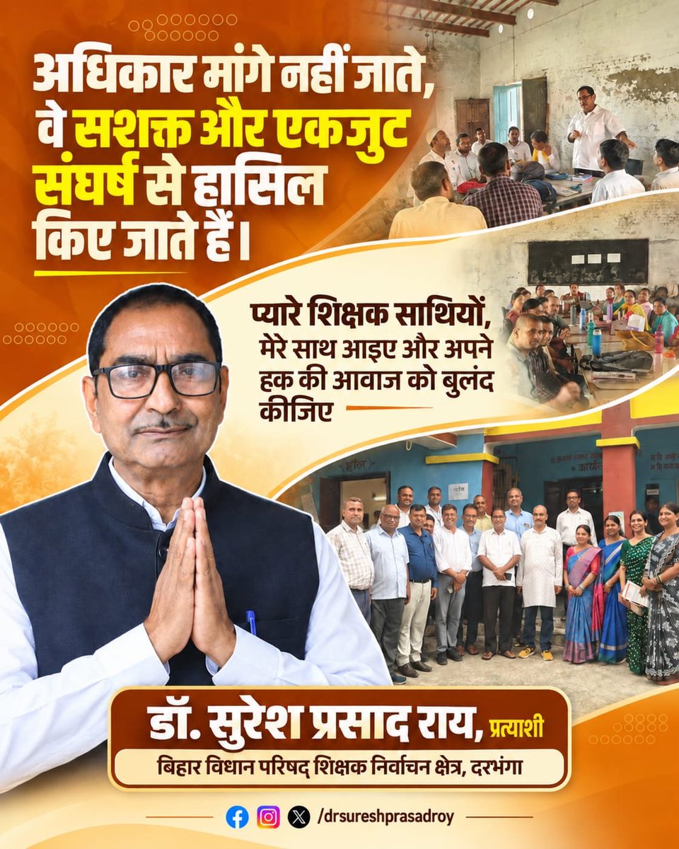 drsureshpdroy's tweet photo. #दरभंगा शिक्षक निर्वाचन क्षेत्र के सभी शिक्षक साथियों! मेरे साथ आइए, अपने सम्मान तथा अधिकारों के लिए एकजुट होकर एक मजबूत आवाज उठाइये 

#biharmlcelection #darbhangateachersconstituency #madhubani #begusarai #mlcelection2026 #drsureshprasadroy https://t.co/guqzRW9ksU