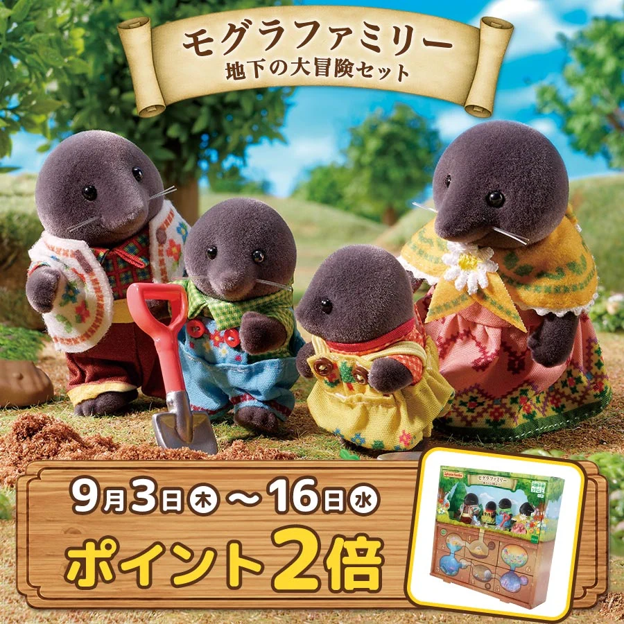 シルバニアファミリーオンラインショップ【公式】 (@SylvanianEC_JP) / X