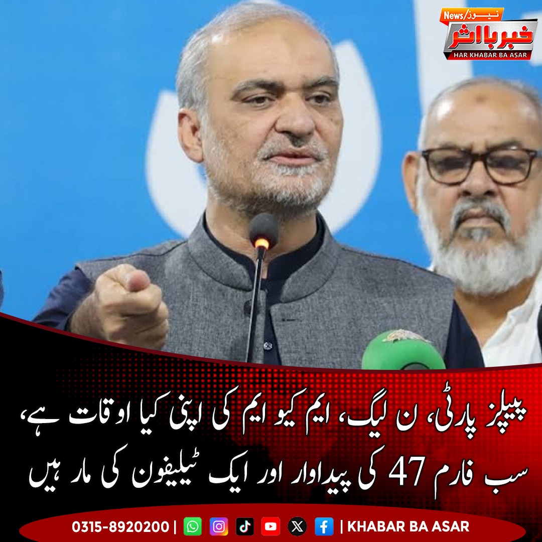 BskLeon's tweet photo. What standing do the PPP, PML-N, and MQM really have? They are all products of Form 47 and a single phone call. Details. https://t.co/2E8jrThQ1S