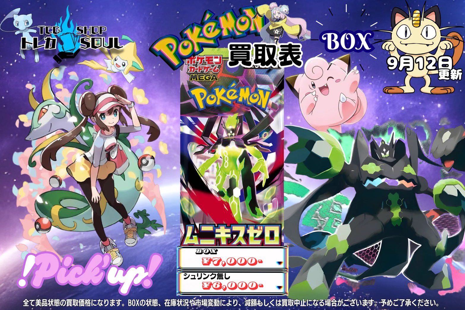 TCG専門店 トレカSOUL 柏店 on X: 