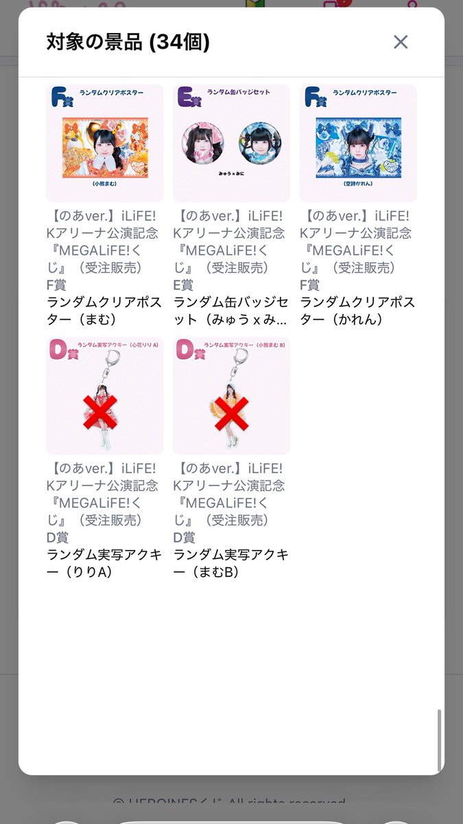 altp_07's tweet photo. 追加で回したので上げ直しです！

求 買取、交換
譲 画像のもの

厳しいとは思いますがご検討よろしくお願いします🙇🏻‍♀️

 #iLife  #オンラインくじ https://t.co/gpFIsNtazE
