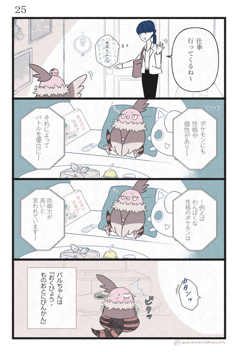meromeromunna's tweet photo. ポケモンの世界に住む会社員の話㉕～㉘ https://t.co/DEjZHtZb1F