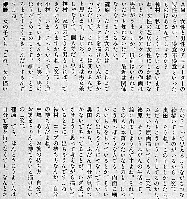 mantengorilla's tweet photo. 神村幸子さん、小林ゆかりさん、篠原征子さん、只野和子さん、中嶋敦子さん、姫野美智さん、洞沢由美子さん、奥田万つ里さん（順不同）による1990年の座談会です。（1/3） https://t.co/0XJduVCf3t