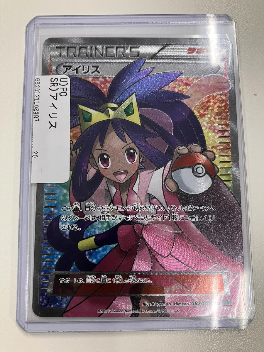 ポケモンカードゲーム アイリスSR 極希少品 Japan TCG Center蒲田駅東口店 on X: 