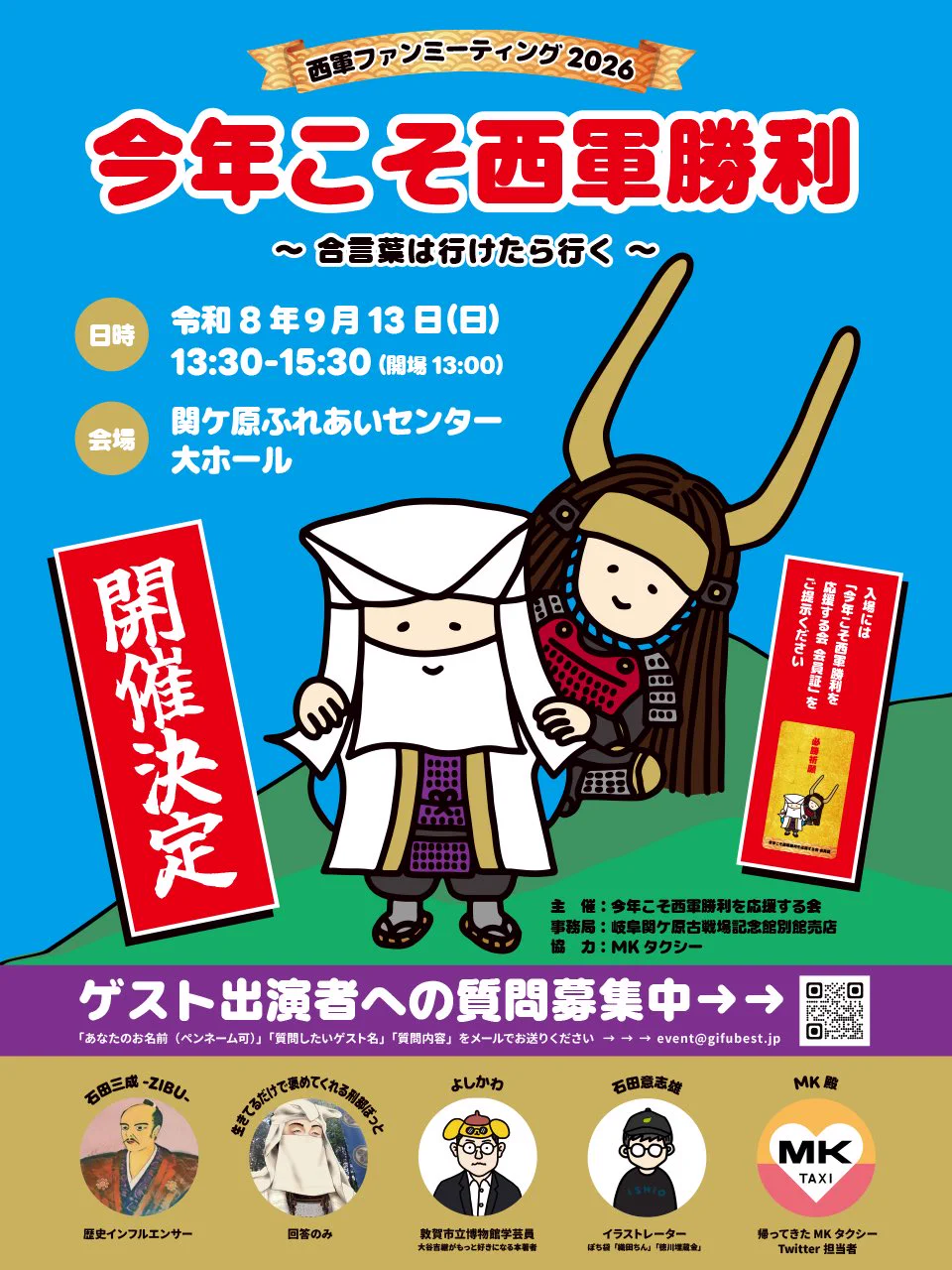 岐阜関ケ原古戦場記念館 別館ショップ on X: 